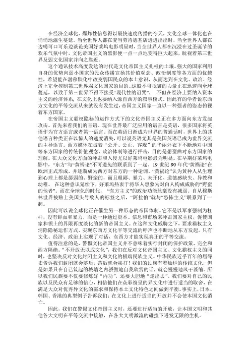文化帝国主义