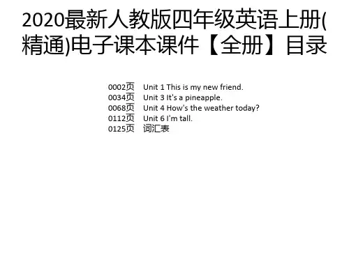 2020最新人教版四年级英语上册(精通)电子课本课件【全册】
