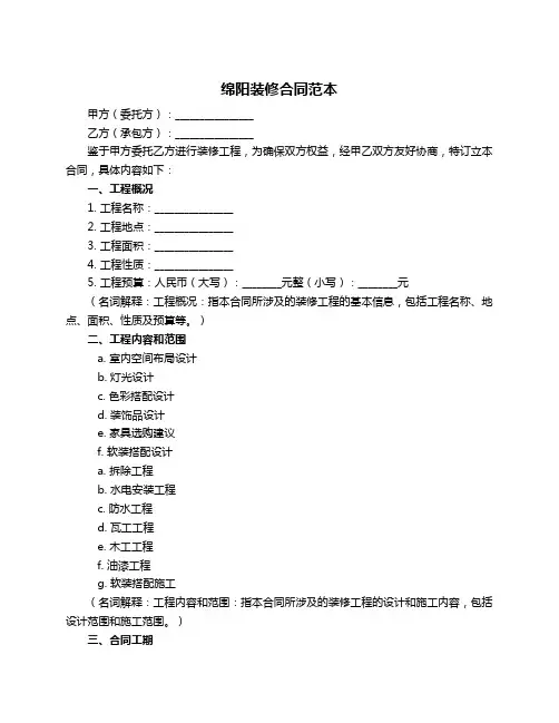 绵阳装修合同范本