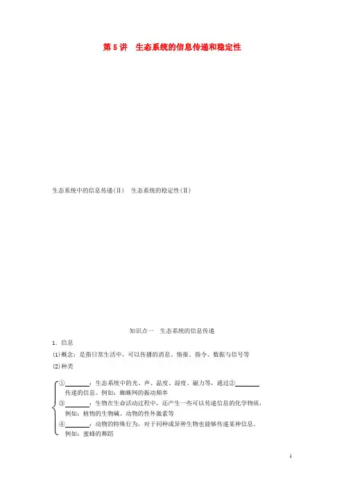 高考生物一轮复习方案 25 生态系统的信息传递和稳定性