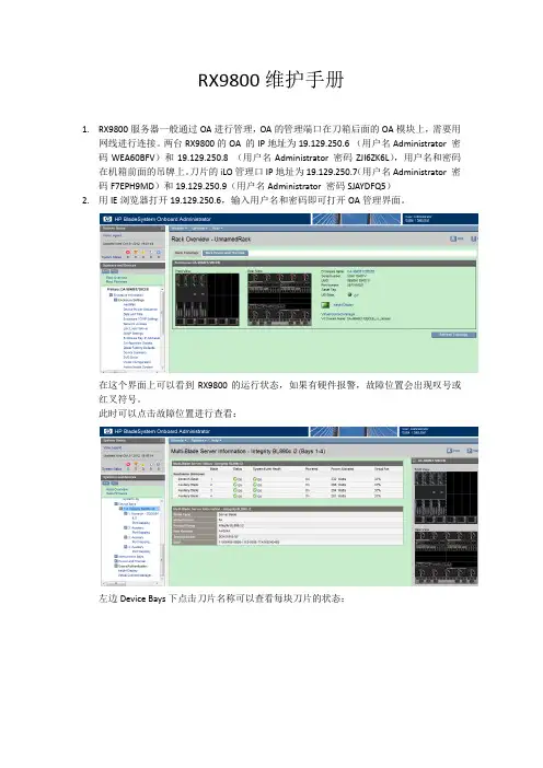 RX9800维护手册