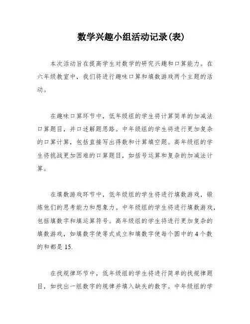 数学兴趣小组活动记录(表)