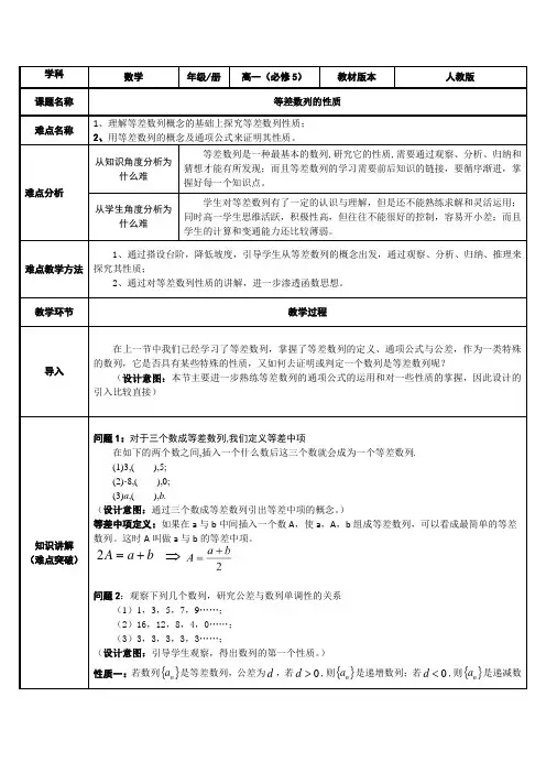高一数学人教A版必修5第二章2.2等差数列的性质教案
