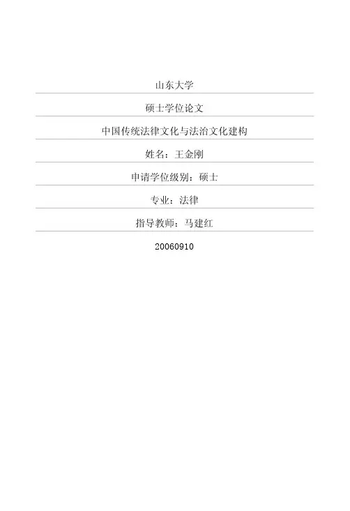 中国传统法律文化与法治文化建构
