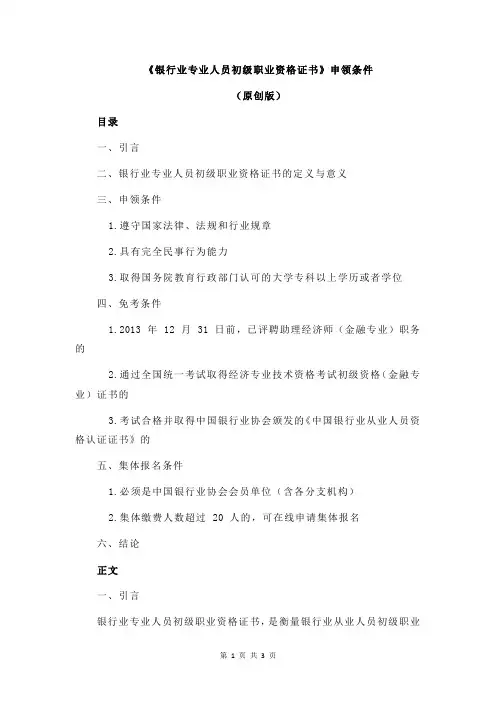 《银行业专业人员初级职业资格证书》申领条件