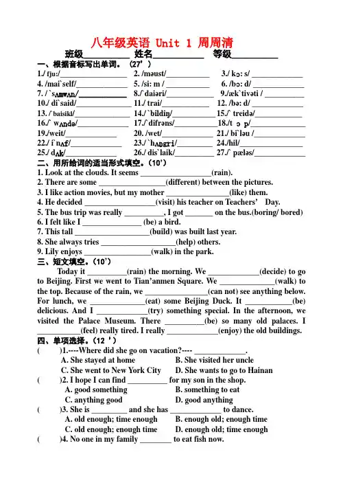 八英语上册Unit1 周测