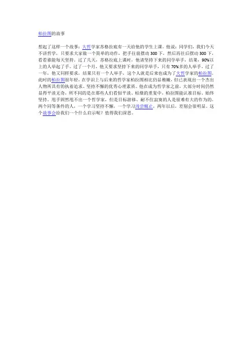 柏拉图的故事