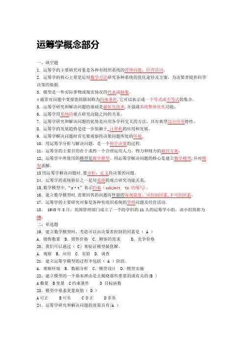 《运筹学》期末复习及答案