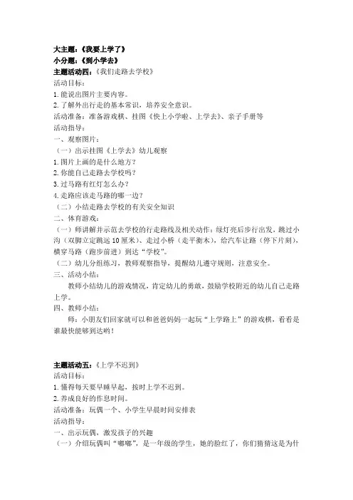 幼儿园大班教案主题活动