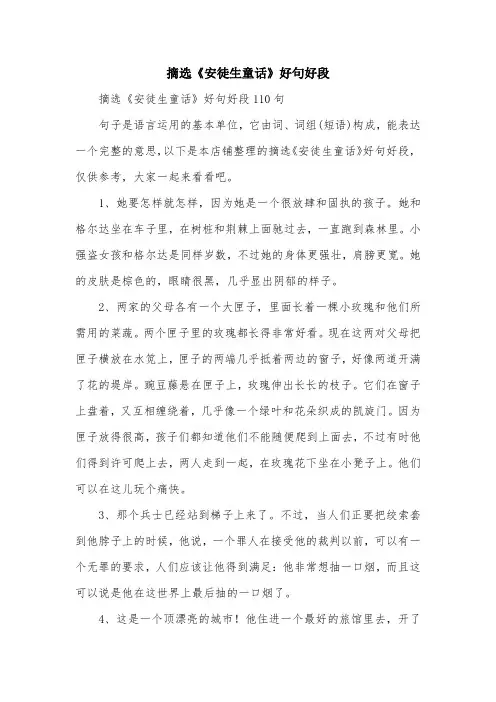 摘选《安徒生童话》好句好段