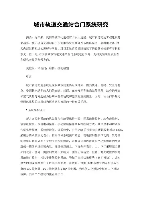 城市轨道交通站台门系统研究