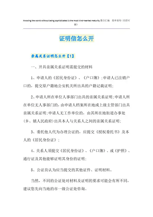 证明信怎么开