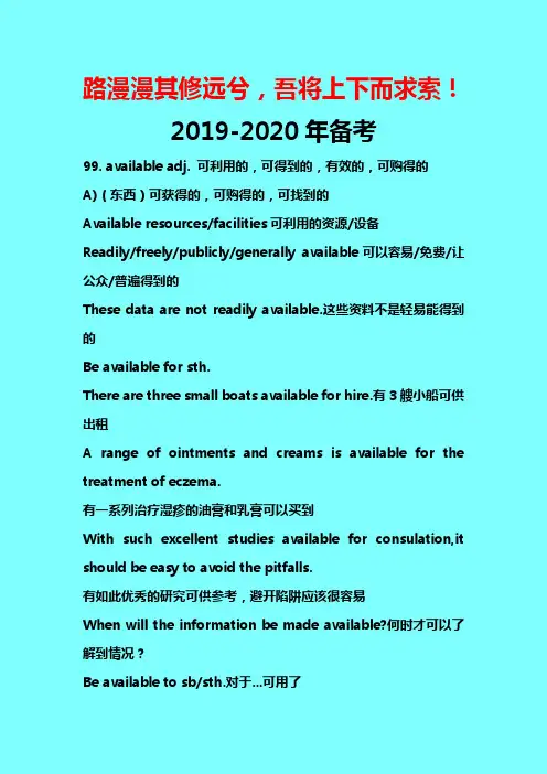 高中2019-2020年3500考纲词-A开头词汇-词形变换+固定搭配+例句8、available-awkward-中高考前沿