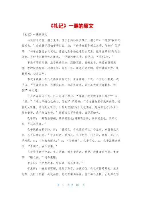 《礼记》一课的原文