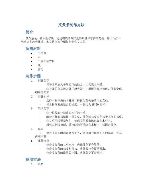 艾灸条制作方法