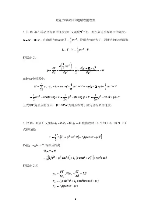 理论力学课后习题解答附答案