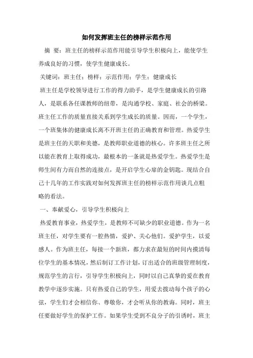 如何发挥班主任榜样示范作用