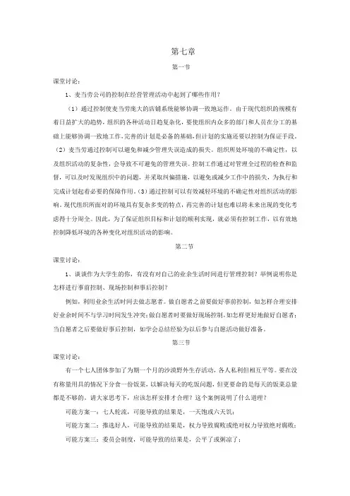 《管理学基础》参考答案 (5)[4页]