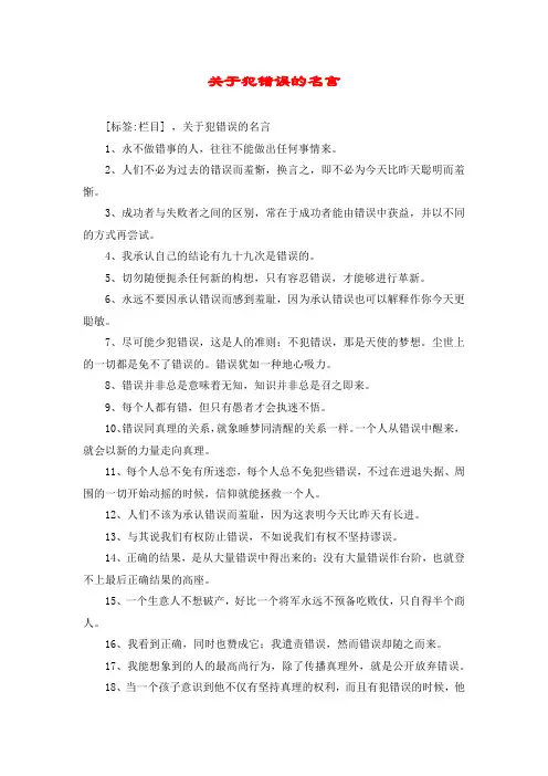 关于犯错误的名言