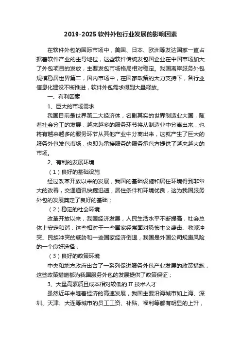 2019-2025软件外包行业发展的影响因素
