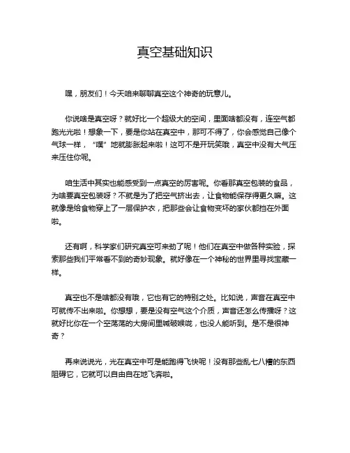 真空基础知识