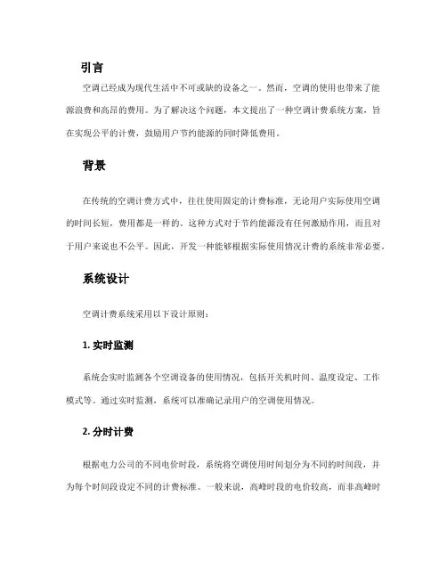 空调计费系统方案