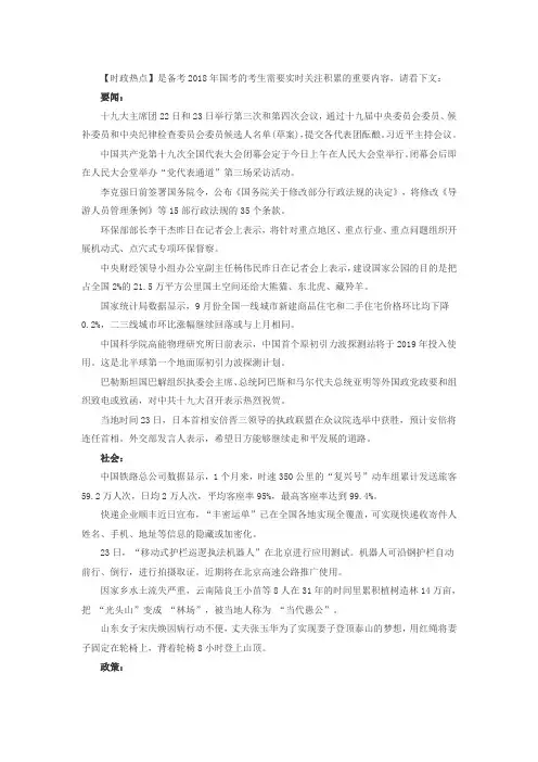 【早安】10月24日时政热点知识积累