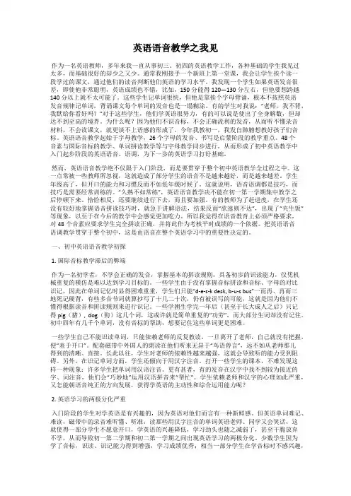 英语语音教学之我见