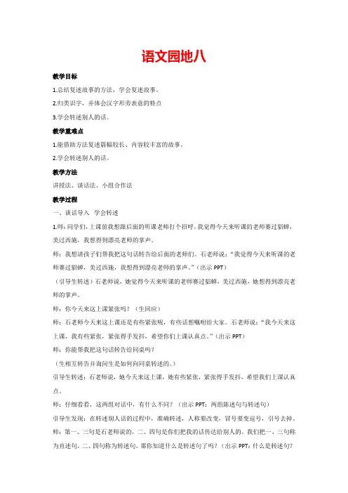 语文园地八(教案)部编版语文三年级下册