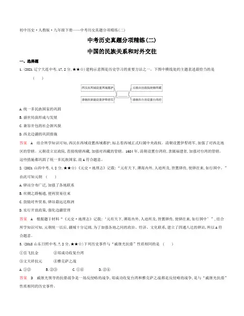 2022人教版初中九年级历史下册练习题--中考历史真题分项精练(二)