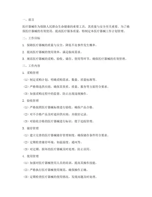 医疗器械工作计划管理