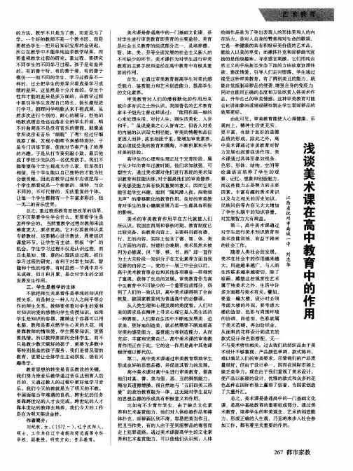 浅谈美术课在高中教育中的作用