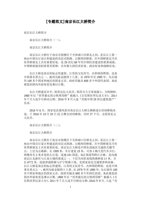 [专题范文]南京长江大桥简介
