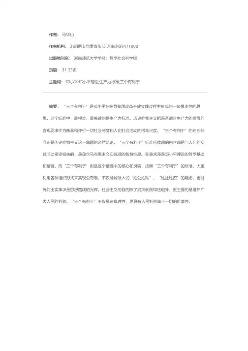 “三个有利于”标准的哲学意义