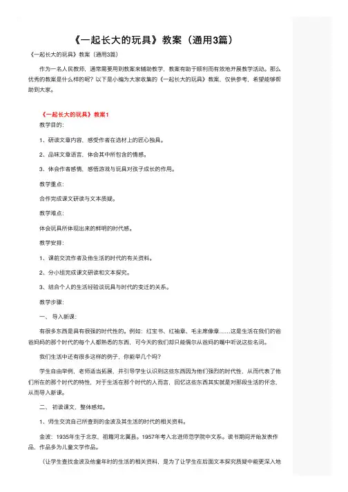 《一起长大的玩具》教案（通用3篇）