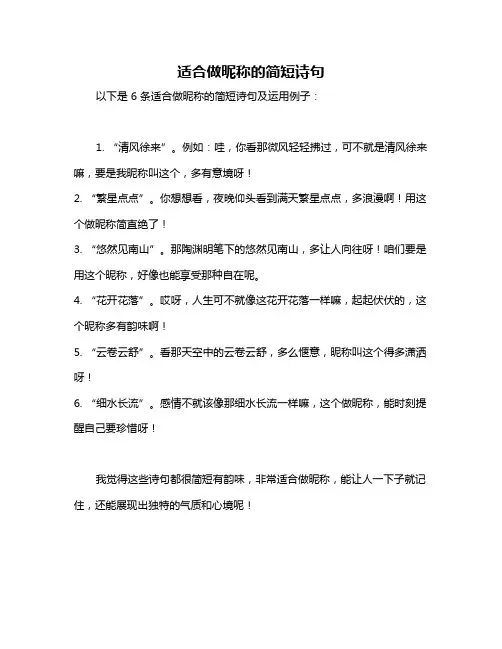 适合做昵称的简短诗句