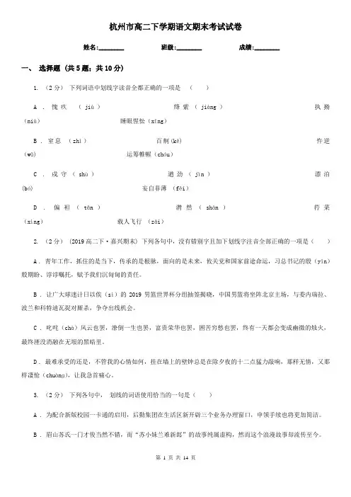 杭州市高二下学期语文期末考试试卷