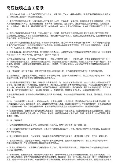 高压旋喷桩施工记录