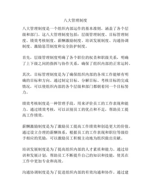 八大管理制度