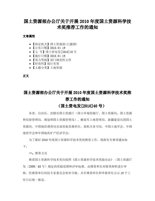 国土资源部办公厅关于开展2010年度国土资源科学技术奖推荐工作的通知