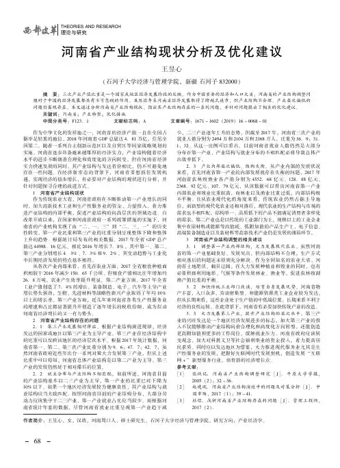河南省产业结构现状分析及优化建议