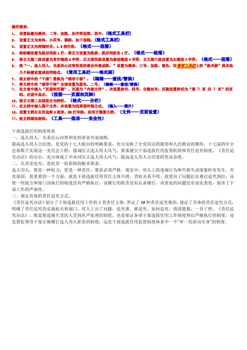 word操作2012