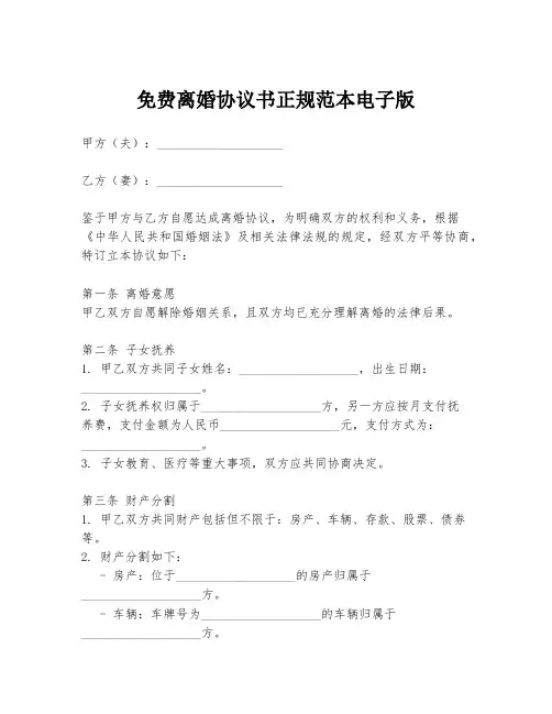 免费离婚协议书正规范本电子版