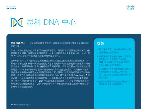 思科DNA中心解决方案概述-Cisco
