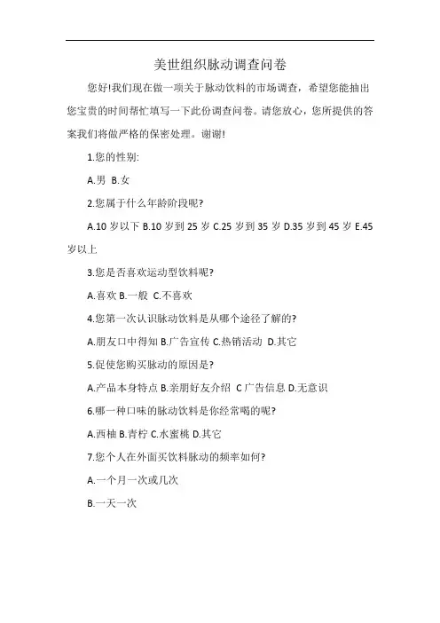 美世组织脉动调查问卷