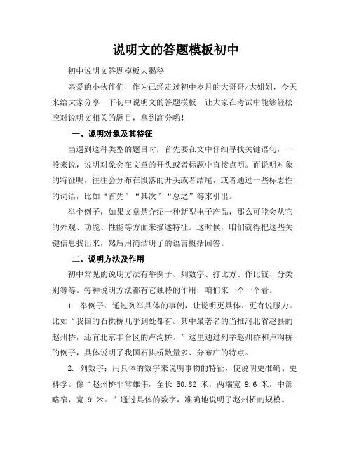 说明文的答题模板初中