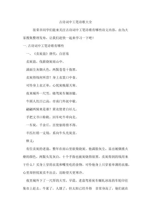 古诗词中工笔诗歌