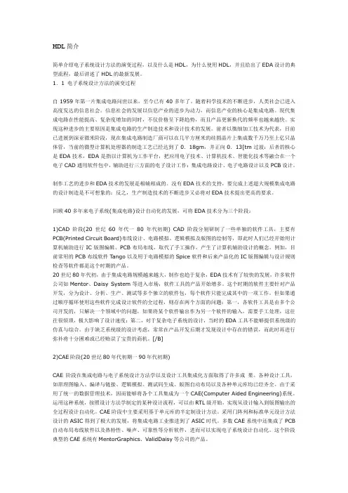 HDL简介