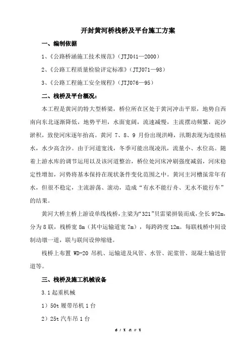 栈桥施工方案