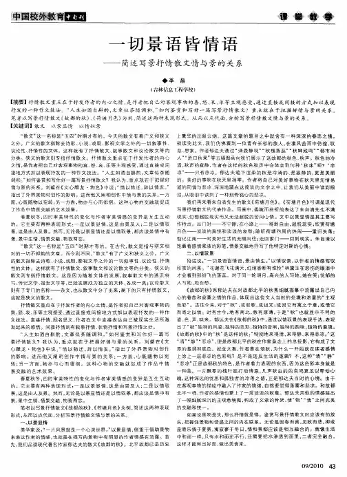 一切景语皆情语——简述写景抒情散文情与景的关系